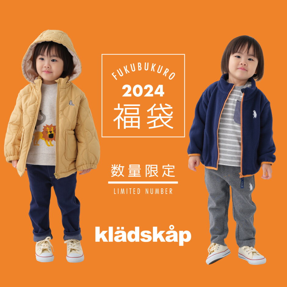 【2024福袋先行予約販売】kladskap クレードスコープ 男の子・女の子兼用 福袋 6点セット【IP】配送 ｜ 80cm・90cm・100cm・110cm・120cm【2024年1月2日（火）～10日（水）ご希望日にお届けいたします】のサムネイル