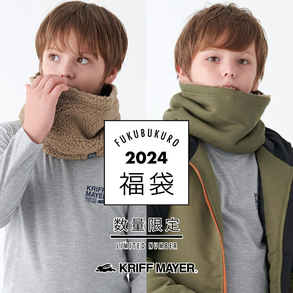 【2024福袋先行予約販売】KRIFF MAYER クリフメイヤー 男の子用 福袋 4点セット【IP】配送 ｜ 130cm・140cm・150cm・160cm・170cm【2024年1月2日（火）～10日（水）ご希望日にお届けいたします】