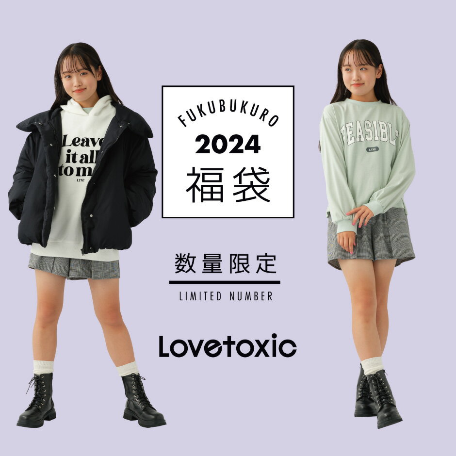 【2024福袋先行予約販売】Lovetoxic ラブトキシック 女の子用 福袋 4点セット【IP】配送 ｜ 140cm・150cm・160cm【2024年1月2日（火）～10日（水）ご希望日にお届けいたします】