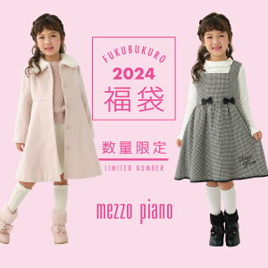 【2024福袋先行予約販売】mezzo piano メゾピアノ 女の子用 福袋 5点 Aセット【U】配送 ｜ 120cm・130cm・140cm【2024年1月2日（火）～10日（水）ご希望日にお届けいたします】