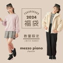 【2024福袋先行予約販売】mezzo piano junior メゾピアノジュニア 女の子用福袋 5点 Bセット【IP】配送 ｜ 140cm・150cm・160cm【2024年1月2日（火）～10日（水）ご希望日にお届けいたします】