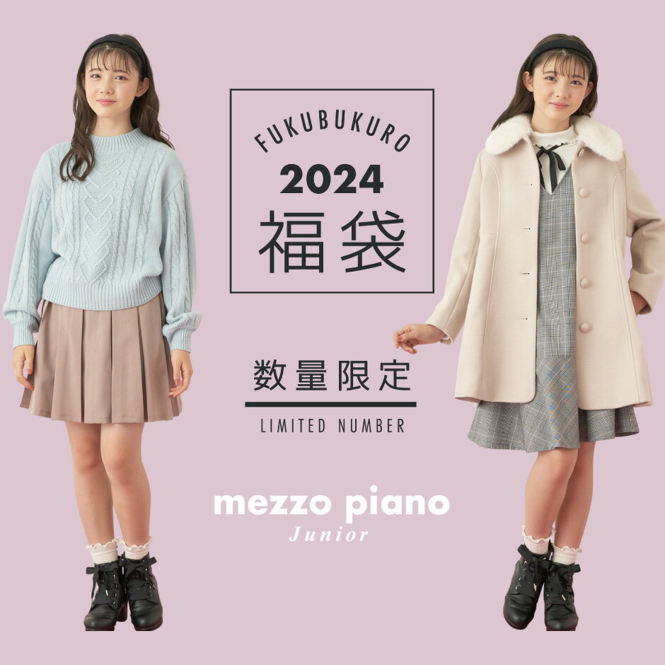 【2024福袋先行予約販売】mezzo piano junior メゾピアノジュニア 女の子用福袋 5点 Aセット【U】配送 ｜ 140cm・150cm・160cm【2024年1月2日（火）～10日（水）ご希望日にお届けいたします】