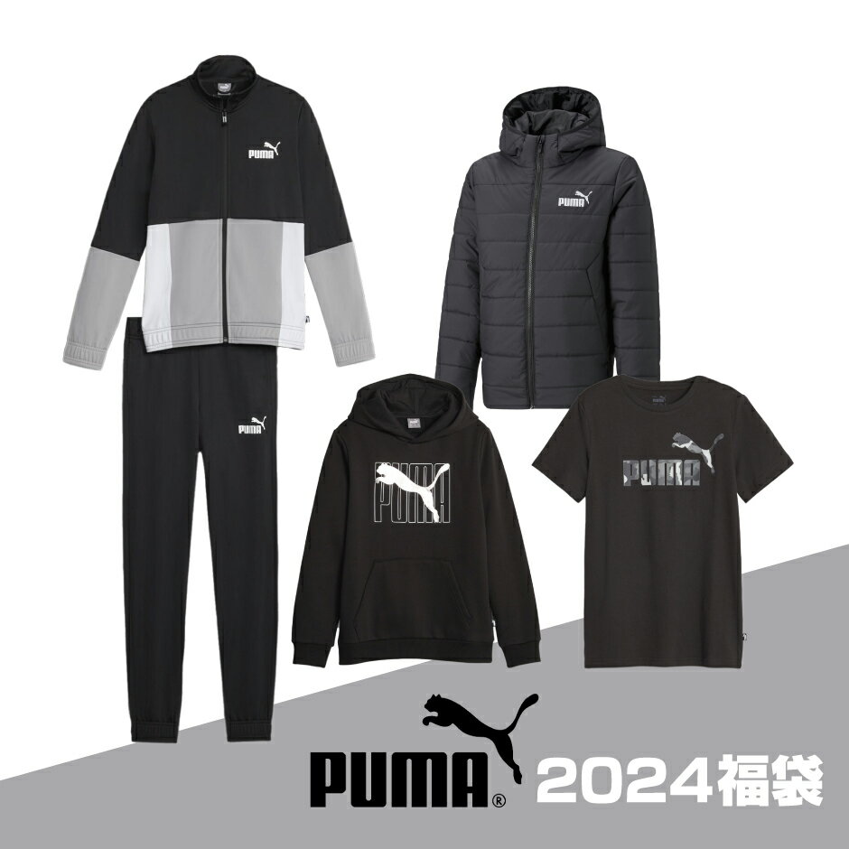 【2024福袋先行予約販売】PUMA プーマ 男の子用 福袋 4点セット【IP】配送 ｜ 130cm・140cm・150cm・160cm【2024年1月2日（火）～10日（水）ご希望日にお届けいたします】