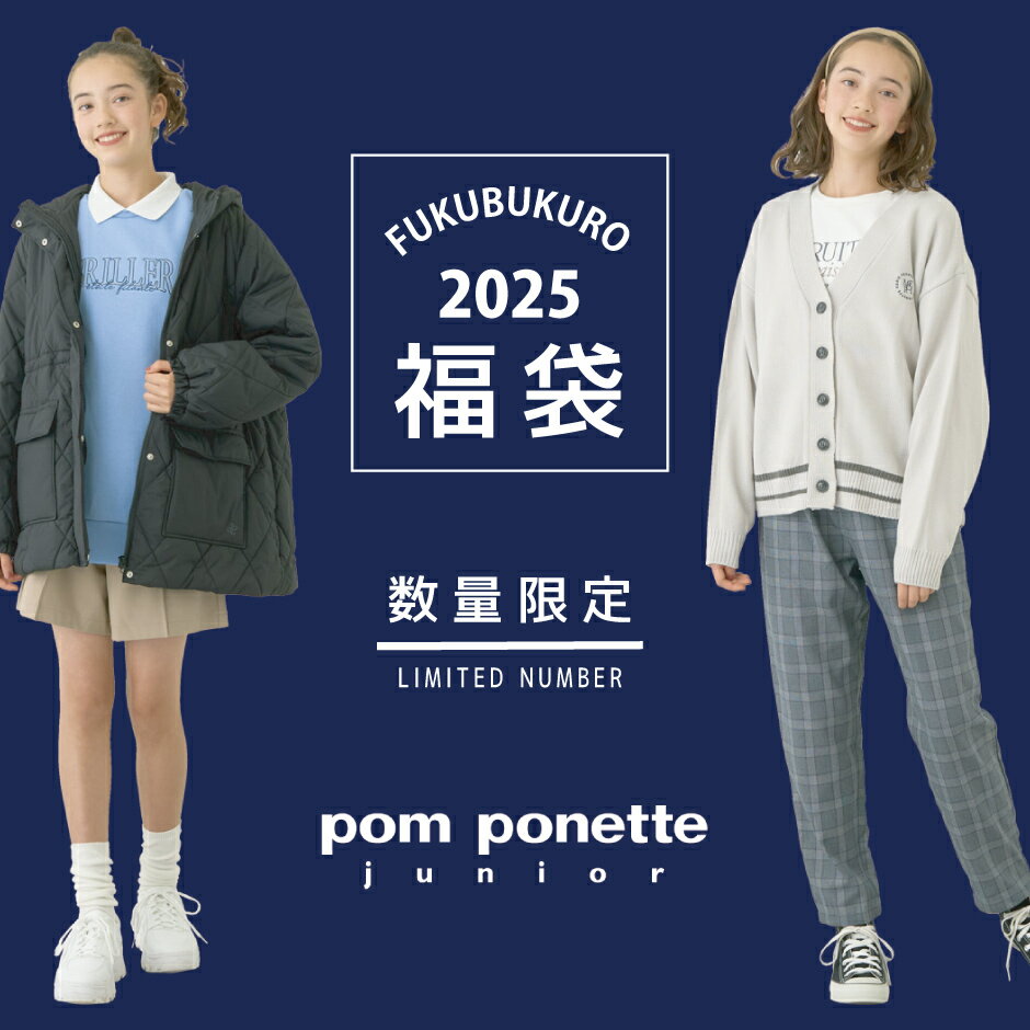 【2025福袋先行予約販売】pom ponette junior ポンポネットジュニア 女の子用 福袋 5点 Bセット【IP】配送 ｜ 140cm・150cm・160cm【2025年1月2日（木）～10日（金）ご希望日にお届けいたします】