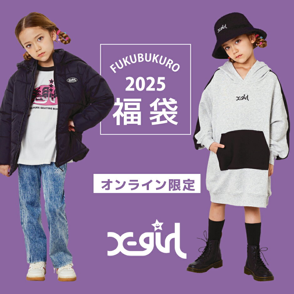 【2025福袋先行予約販売】X-girl エックスガール 女の子用 EC限定 福袋 5点 【U】配送 ｜ 110cm・120cm・130cm・140cm【2025年1月2日（木）～10日（金）ご希望日にお届けいたします】のサムネイル