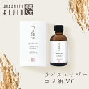 蔵元美人 ライスエナジー コメ油VC 60ml 外池酒造店 ｜ お米とビタミンCの美容オイル 栃木県産品 益子町