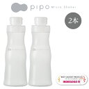 PIPO Micro Shaker ピポ マイクロシェーカー お得な2本セット｜送料無料 お肌に優しいミクロの濃密泡が振るだけで簡単に生成 撹拌ボトル特許のちからでつくりだす、もちもち濃密な泡ミクロサイズの高密度なもちもち泡で包まれるような経験を！