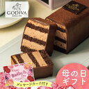 【2024年母の日ギフト】ゴディバ チョコレートケーキ