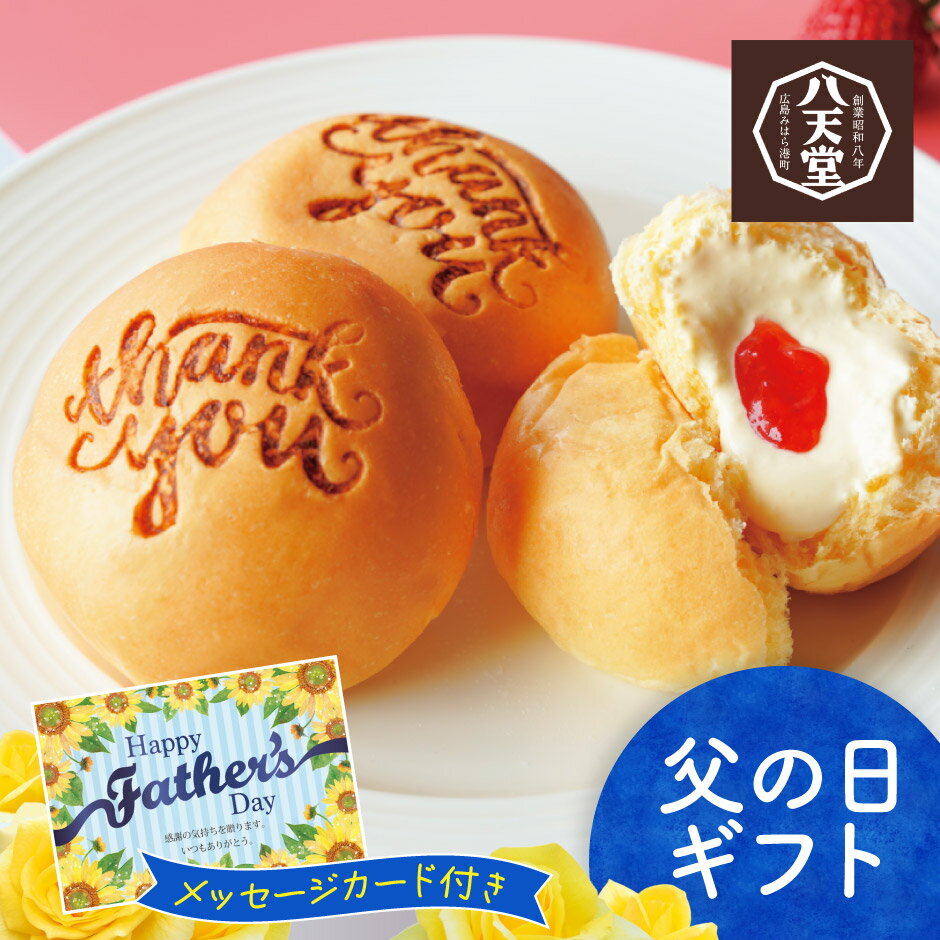 「thank you」の焼印が入ったくりーむパンです。大切な人に、感謝の気持ちをお届けします。Thank youくりーむパン(カスタード)×3、くりーむパン(あまおう苺)×3発送方法配送：冷凍製造・発送元CGCグループお届け期間について【お...