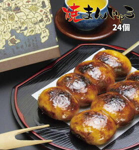 ＜上州沼田名物 ほたかや 焼きまんじゅう24個＞焦がし味噌が食欲をそそる、素朴ながら奥深い逸品[本州送料込][群馬県沼田市］FN032