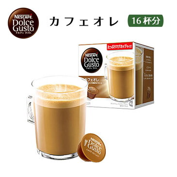 ＜ネスカフェ　ドルチェグスト　専用カプセル「カフェオレ」1箱＞（16杯分）