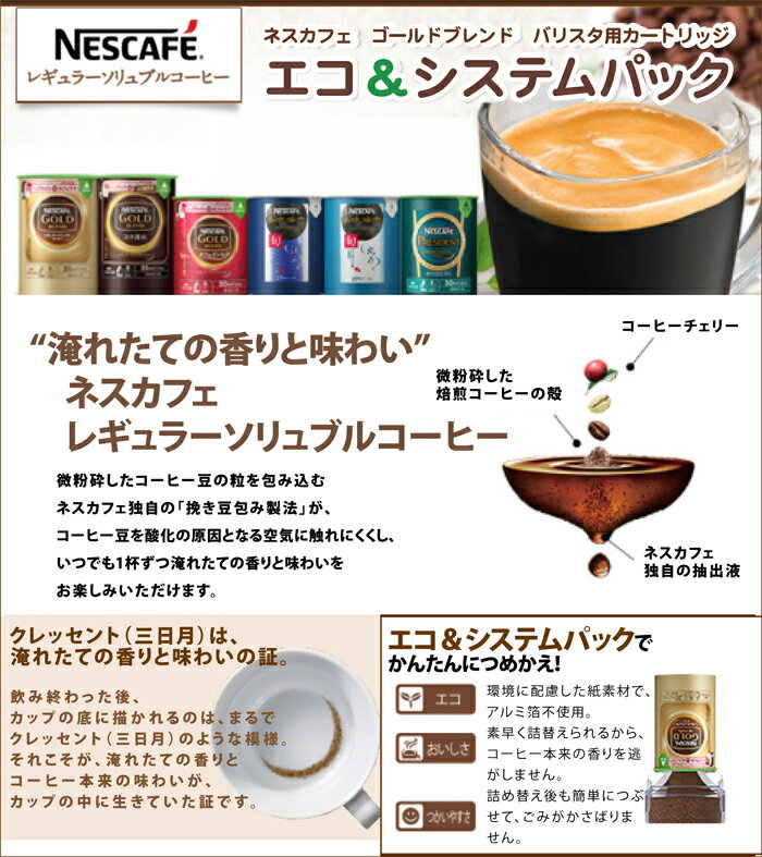 ＜ネスカフェ ゴールドブレンド エコ＆システムパックレギュラー65g×5個コク深め65g×5個合計10個セット＞