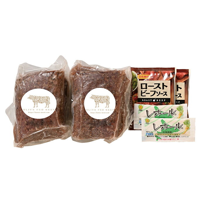 【ポイント10倍】03-01 カワイ オリーブ牛ローストビーフ F553 | 2025年お歳暮 ギフト