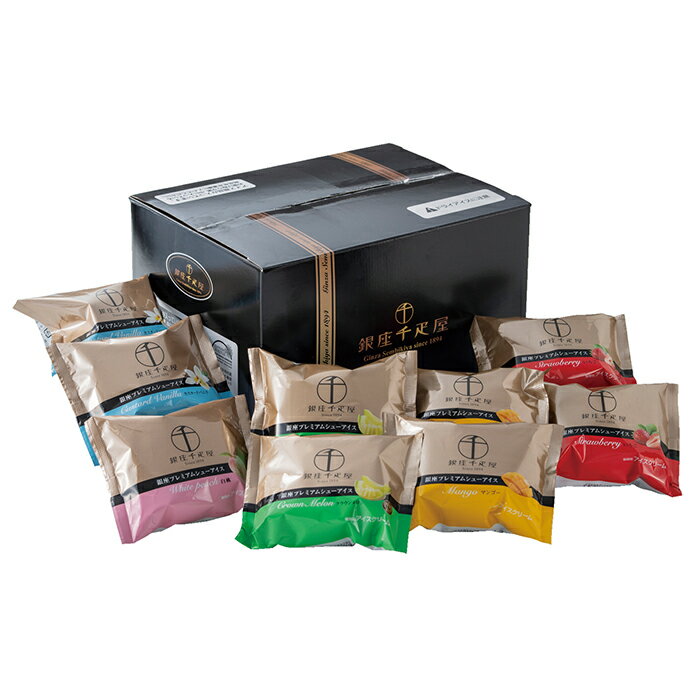 【2025年お歳暮・ポイント10倍】30-08 銀座千疋屋 銀座プレミアムシューアイス F373 | 2025年お歳暮 ギ..