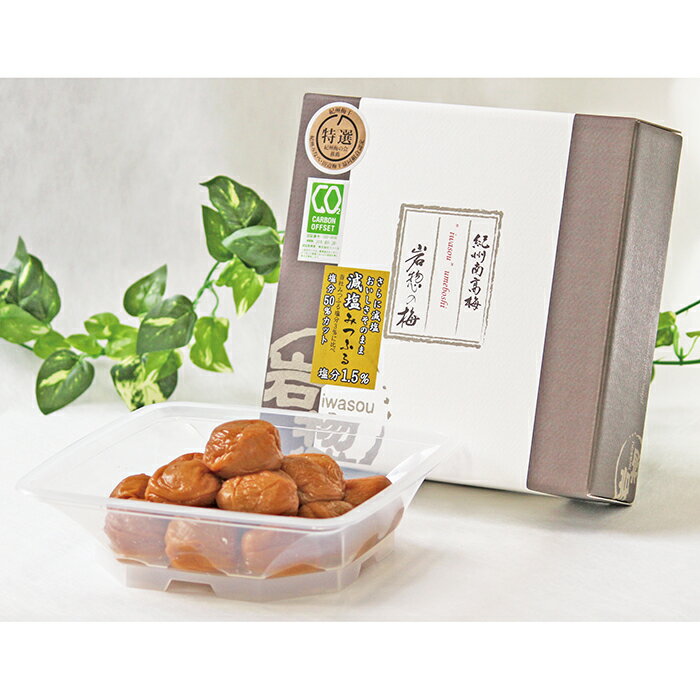 【ポイント10倍】34-03 岩惣 紀州南高梅減塩みつふる 塩分1.5％（400g） FE75 | 2025年お歳暮 ギフト