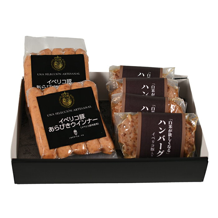 【ポイント10倍】36-12 イベリコ豚入り ハンバーグとウインナーセット F325 | 2025年お歳暮 ギフト