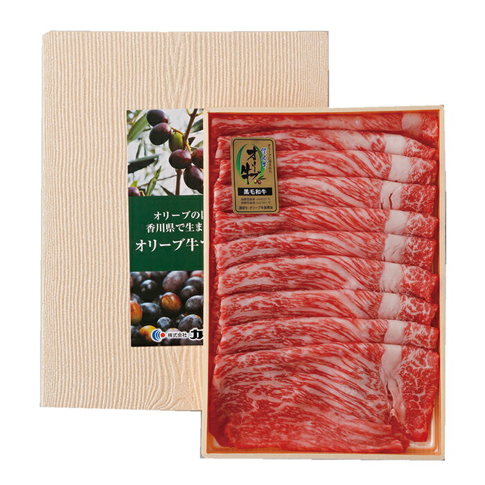 【ポイント10倍】37-06 カワイ オリーブ牛しゃぶしゃぶ用 F555 | 2025年お歳暮 ギフト