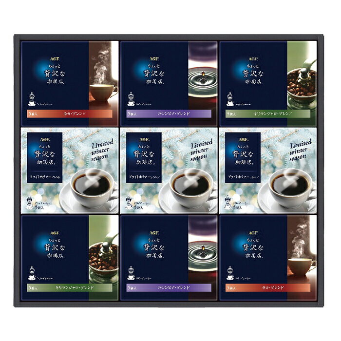 【ポイント10倍】59-04 AGF「ちょっと贅沢な珈琲店」 ドリップコーヒー ウィンターギフト FB18 | 2025年お歳暮 ギフト