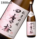 四季桜 純米吟醸 1800ml ｜ 日本酒 地酒 ギフト プレゼント お祝い 内祝い 誕生日 宇都宮酒造 栃木県産品 宇都宮市