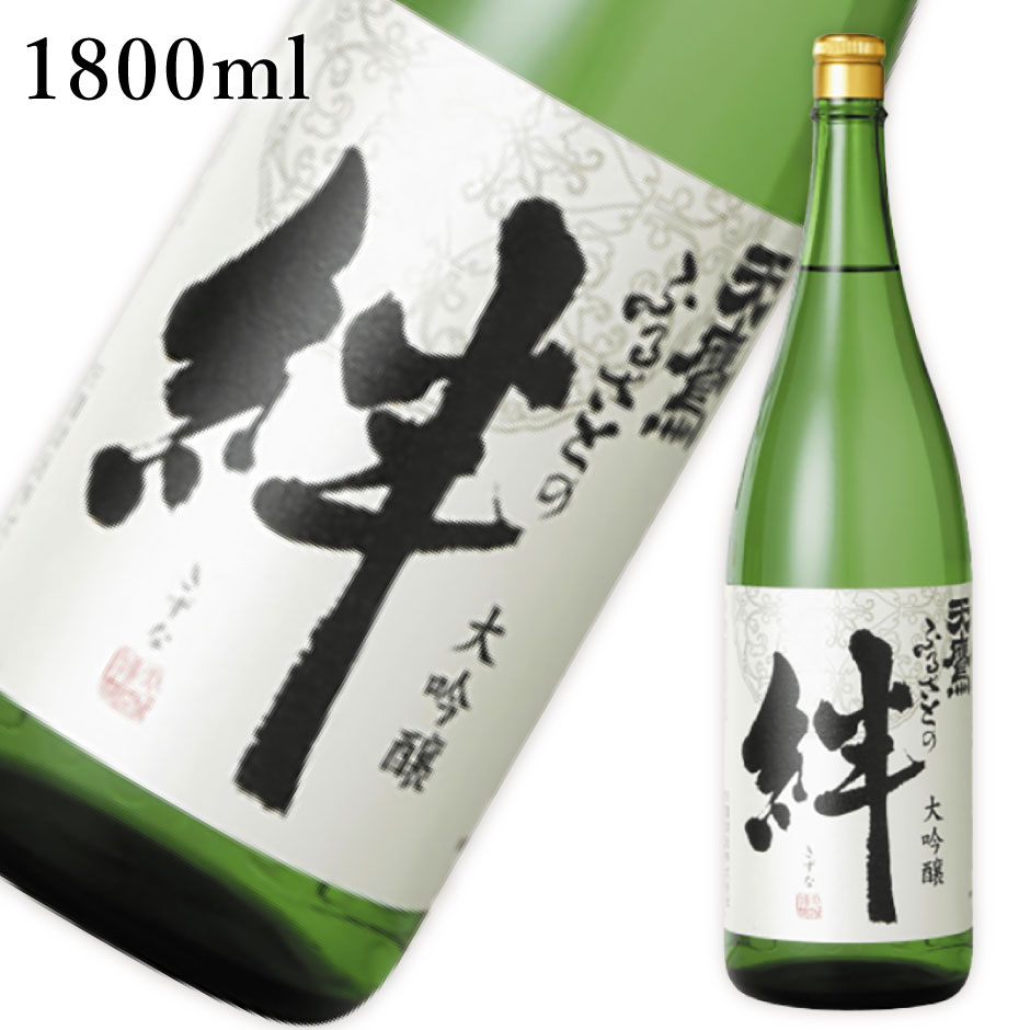 セット内容 天鷹 大吟醸 ふるさとの絆 1800ml×1 詳細 原材料米（国産）、米こうじ（国産米）、醸造アルコール 原料米栽培 適地A地区産山田錦 100% 精米歩合43% アルコール分16度 内容量1800ml ※お酒は20歳になってから。20歳未満の飲酒は法律で禁じられています。 　20歳未満の方のご購入はお断りいたします。 ※妊娠中や授乳期の飲酒は、胎児・乳児の発育に影響を与えるおそれがあります。 ※ストップ！飲酒運転。 発送方法 通常便（常温）での発送になります。 製造・発送元 天鷹酒造株式会社/福田屋百貨店 発送についてのご注意 ・本商品は送料無料ライン対象外です。別途当店規定送料がかかります。 ・他の取扱商品との同梱はできません。 ・同一商品を複数個購入いただく場合、個数分の送料が必要な場合があります。 ■当店は実店舗も運営しております。実店舗に在庫がある場合は、ご入金確認後、2〜3日以内で順次発送させていただきますが、ご注文可能な状態でも稀に在庫切れの場合がございます。 　在庫切れの場合はお取り寄せとなります。 ■こちらの商品はご進物の選択が可能な商品でございます。 「のし紙」、「かけ紙」をご希望の場合は【備考欄】に表書きをご記入の上ご注文ください。 ※お名前も入れる場合はその旨をご記入ください。 ※一部お熨斗の種類などご希望に添えない場合がございます。