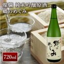 外池酒造店 燦爛 純米吟醸原酒 郷のめぐみ 720ml｜ 日本酒 地酒 ギフト プレゼント お祝い 内祝い 誕生日 益子の酒造 栃木県産品 益子町