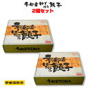 宇都宮ねぎにら餃子 2箱セット 48個入 | 栃木県産品 宇都宮市 宇都宮餃子会加盟店 ぎょうざのまち うつのみや ご当地グルメ お取り寄せ 人気店 名産 特産...