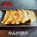 キムチ餃子 24個入り | 栃木県産品 宇都宮市 さつき 宇都宮餃子 ゆめかおり とちぎゆめポーク 国産素材 お土産 観光 ご当地 グルメ お取り寄せ ギフト プレゼント 贈り物