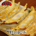野州餃子 24個入り | 栃木県産品 宇都宮市 さつき 宇都宮餃子 ゆめかおり とちぎゆめポーク 国産素材 お土産 観光 ご当地 グルメ お取り寄せ ギフト プ...
