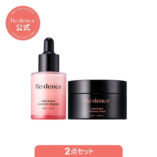 【Redence 公式】Redence リデンス トーン&スポット コレクターアンプル 30ml + リカバリークリーム 50ml 2点セット ツヤ肌 保湿 水分 キメ肌 美容液 化粧水 透明肌 韓国スキンケア 韓国コスメ 【Redence 公式】Redence リデンス トーン&スポット コレクターアンプル 30ml + リカバリークリーム 50ml 2点セット ツヤ肌 保湿 水分 キメ肌 美容液 化粧水 透明肌 韓国スキンケア 韓国コスメ