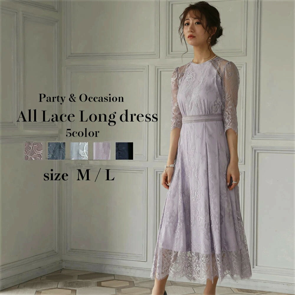 epic day エピックデイ 【25%OFF】パーティードレス 結婚式 ワンピース フォーマルドレス ロングドレス ワンピースドレス オールレースロングワンピース レース 袖付き お呼ばれドレス 二次会ドレス 披露宴 成人式 同窓会 20代 30代 ドレス 上品 送料無料のサムネイル