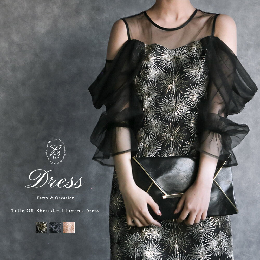 epic day エピックデイ 結婚式 ドレス オケージョン お呼ばれ チュールオフショルイルミナドレス スパンコール オフショルダー 長袖 パーティー 成人式 入学式 卒業式 二次会 食事会 女子会 他と被らない ワンピース 送料無料