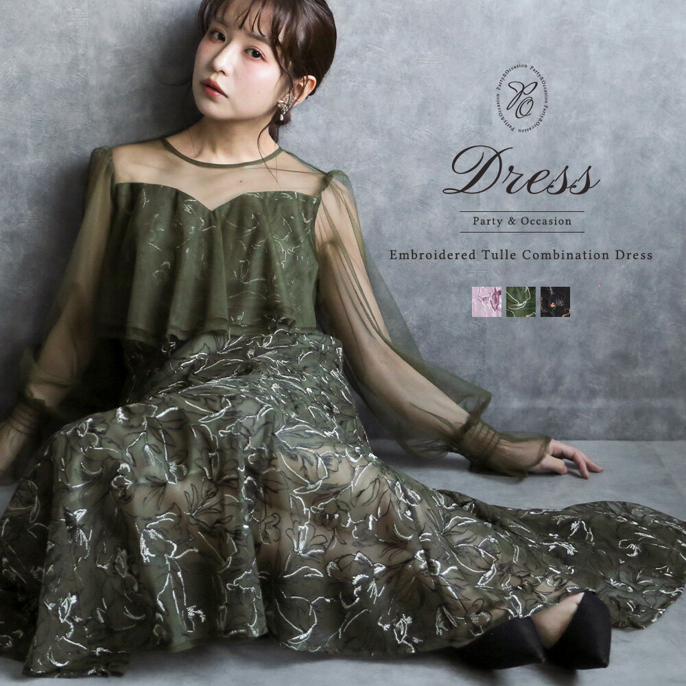 epic day エピックデイ 結婚式 ドレス オケージョン お呼ばれ エンブロイダリーチュールコンビドレス 刺繍 フォーマルドレス 長袖 パーティー 体型カバー 成人式 入学式 卒業式 二次会 食事会 女子会 同窓会 ワンピース 送料無料