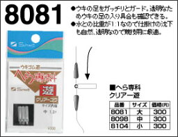 ◆【シンワ工業】へら専科　ウキゴム游　クリア（小） 3本入