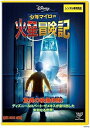 少年マイロの火星冒険記 レンタル落ち 中古 DVD