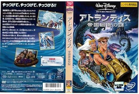 アトランティス/帝国最後の謎 レンタル落ち 中古 DVD