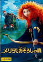 メリダとおそろしの森 レンタル落ち 中古 DVD