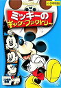 ミッキーのギャグ・ファクトリー レンタル落ち 中古 DVD