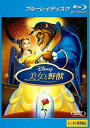 美女と野獣 ブルーレイディスク レンタル落ち 中古 Blu-ray ブルーレイ