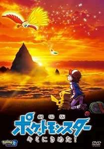 楽天市場】ポケモンdvd レンタル落ち劇場版の通販 楽天市場】ポケモンdvd レンタル落ち劇場版の通販