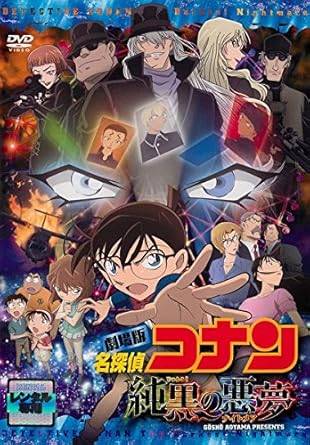 楽天市場】レンタル落ち dvd 劇場版 名探偵コナンの通販 楽天市場】レンタル落ち dvd 劇場版 名探偵コナンの通販