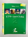 ピクサー・ショート・フィルム Vol.2 レンタル落ち 中古 DVD