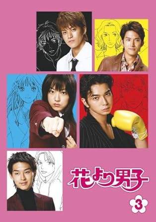 花より男子 3 レンタル落ち 中古 DVD