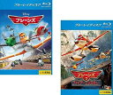 全2巻セット プレーンズ + 2 ファイアー&レスキュー ブルーレイディスク レンタル落ち 中古 Blu-ray ブルーレイ