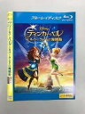 ティンカー・ベルとネバーランドの海賊船 Blu-ray レンタル落ち 中古 Blu-ray ブルーレイ