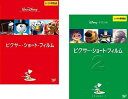 全2巻セット ピクサー・ショート・フィルム 1、2 レンタル落ち 中古 DVD