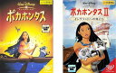 全2巻セット ポカホンタス 1、2 イングランドへの旅立ち レンタル落ち 中古 DVD