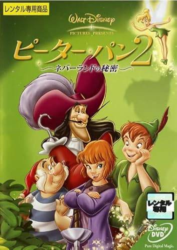 【中古】ピーター・パン 2 ネバーランドの秘密 [レンタル落ち][DVD]