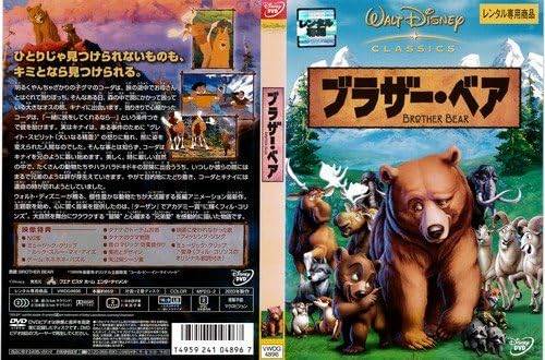 ブラザーベア レンタル落ち 中古 DVD