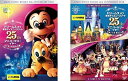 全2巻セット ドリームス オブ 東京ディズニーリゾート 25th