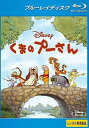 くまのプーさん ブルーレイディスク レンタル落ち 中古 Blu-ray ブルーレイ